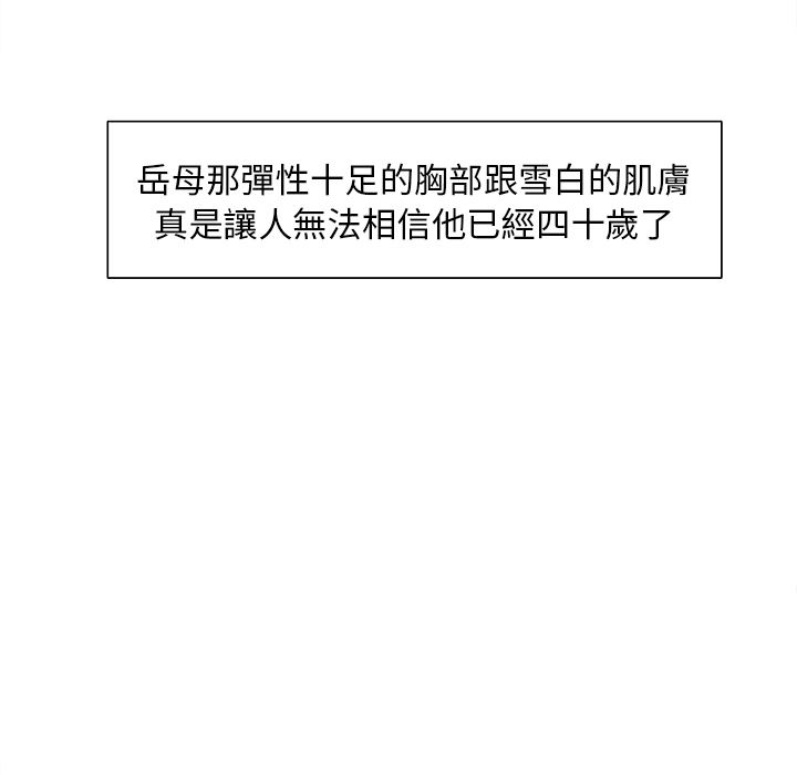 岳母家的刺激生活 第5章 第21页