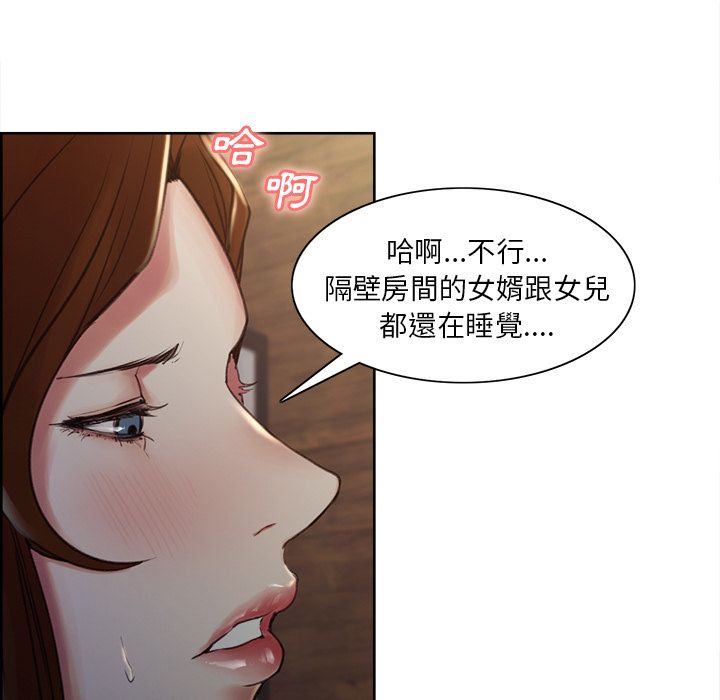 岳母家的刺激生活 第5章 第35页