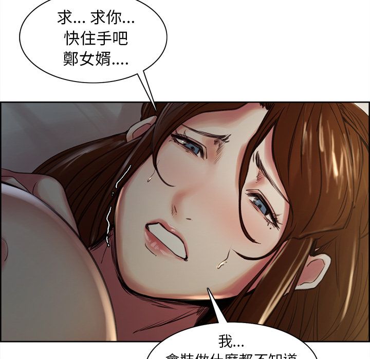 岳母家的刺激生活 第6章 第51页
