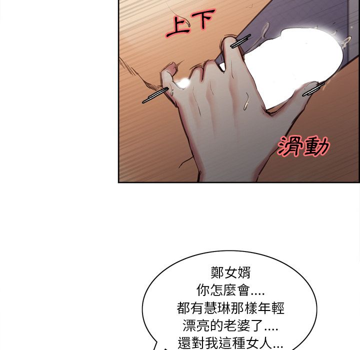 岳母家的刺激生活 第6章 第76页