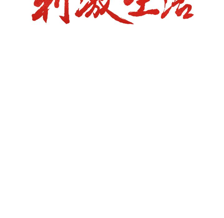 岳母家的刺激生活 第6章 第10页