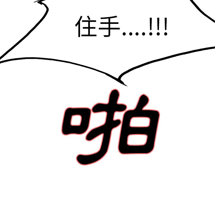 岳母家的刺激生活 第6章 第96页
