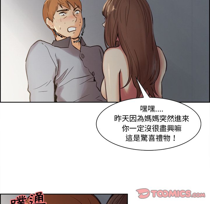 岳母家的刺激生活 第7章 第87页
