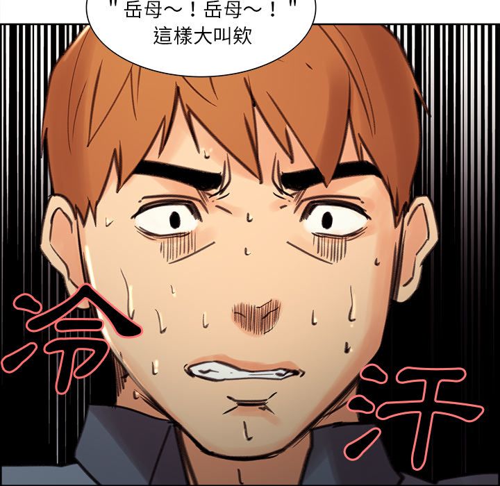 岳母家的刺激生活 第7章 第91页