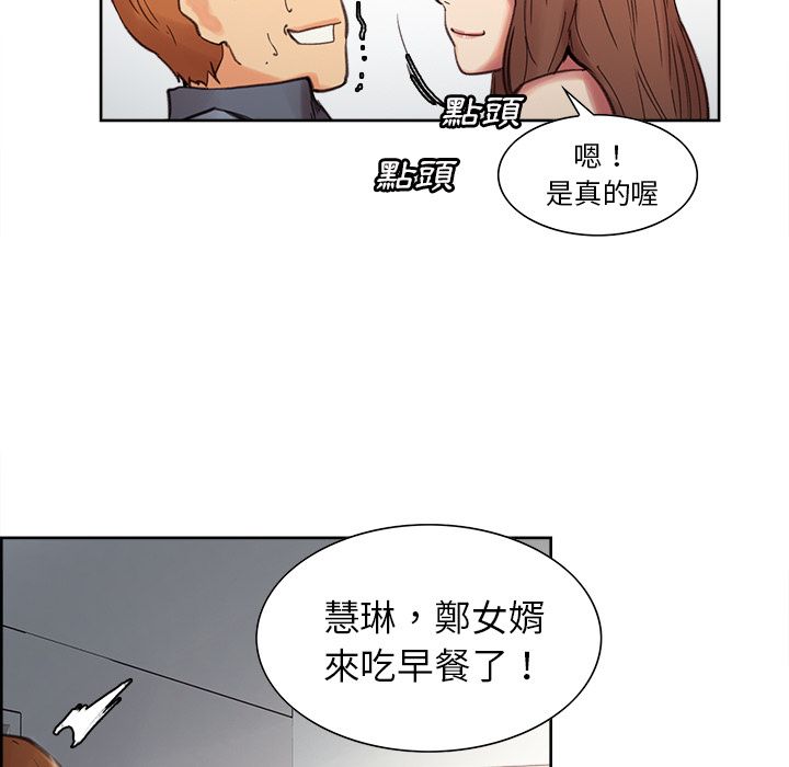 岳母家的刺激生活 第7章 第93页