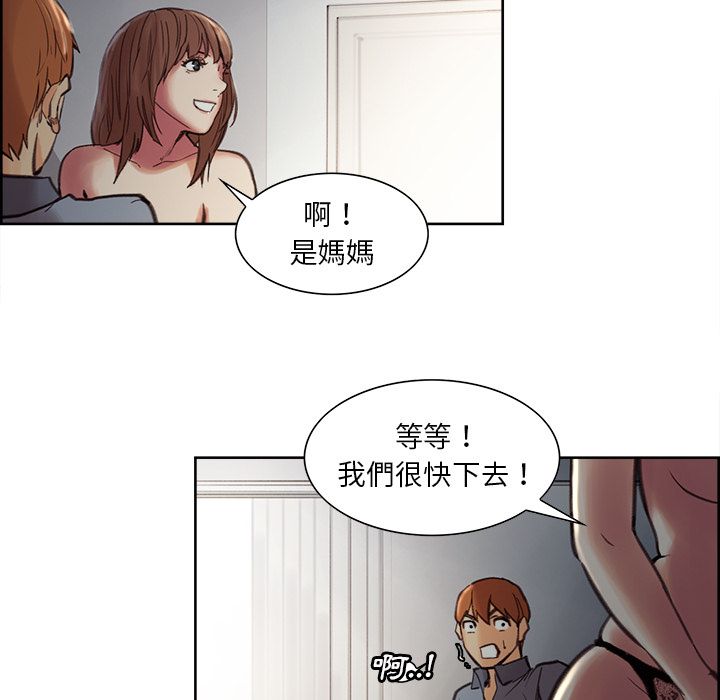 岳母家的刺激生活 第7章 第94页