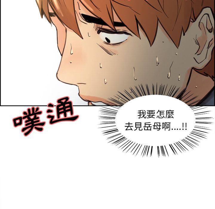 岳母家的刺激生活 第7章 第96页