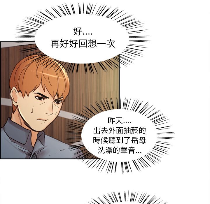 岳母家的刺激生活 第7章 第105页