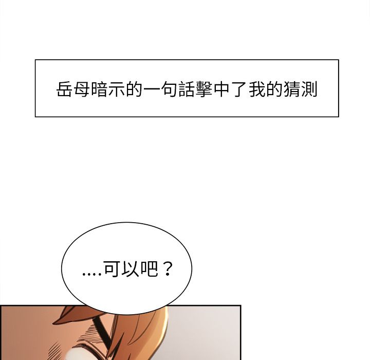 岳母家的刺激生活 第7章 第125页