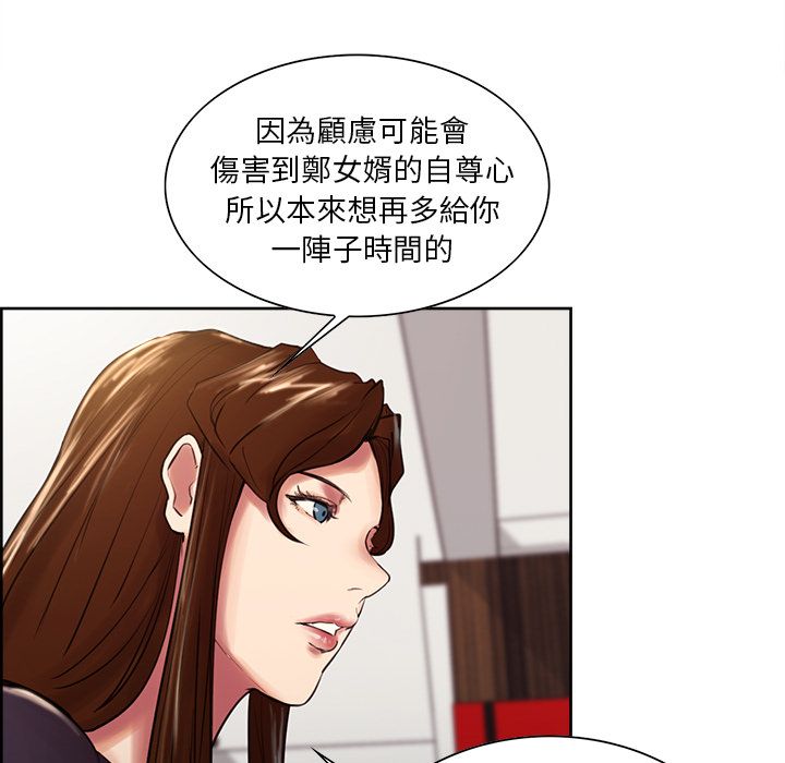 岳母家的刺激生活 第8章 第77页