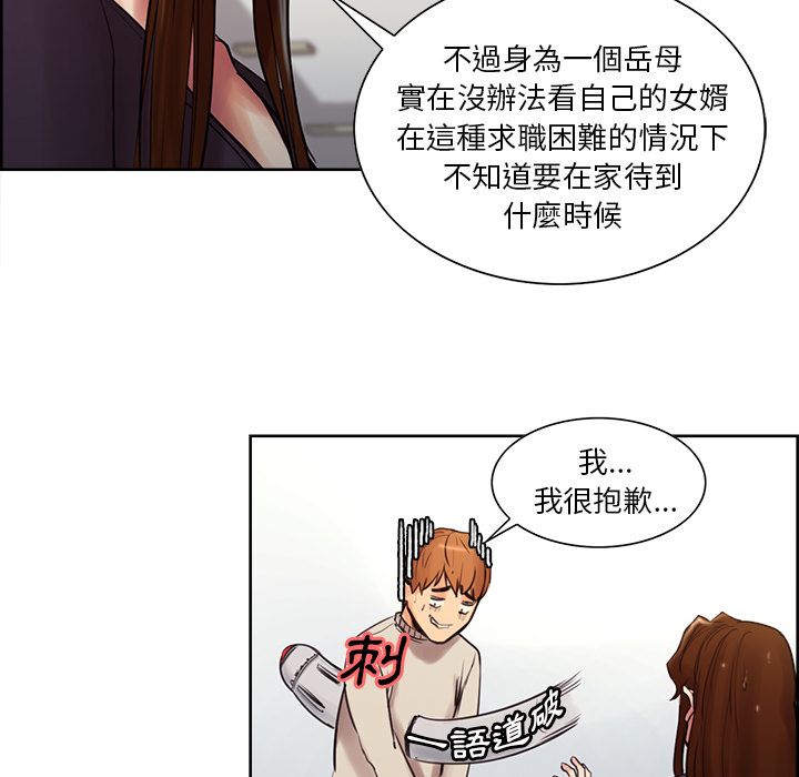岳母家的刺激生活 第8章 第78页
