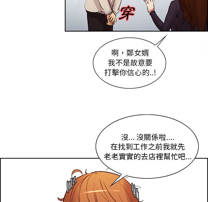 岳母家的刺激生活 第8章 第79页