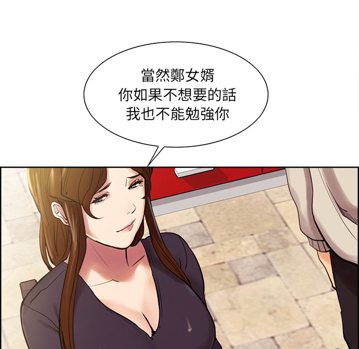 岳母家的刺激生活 第8章 第84页