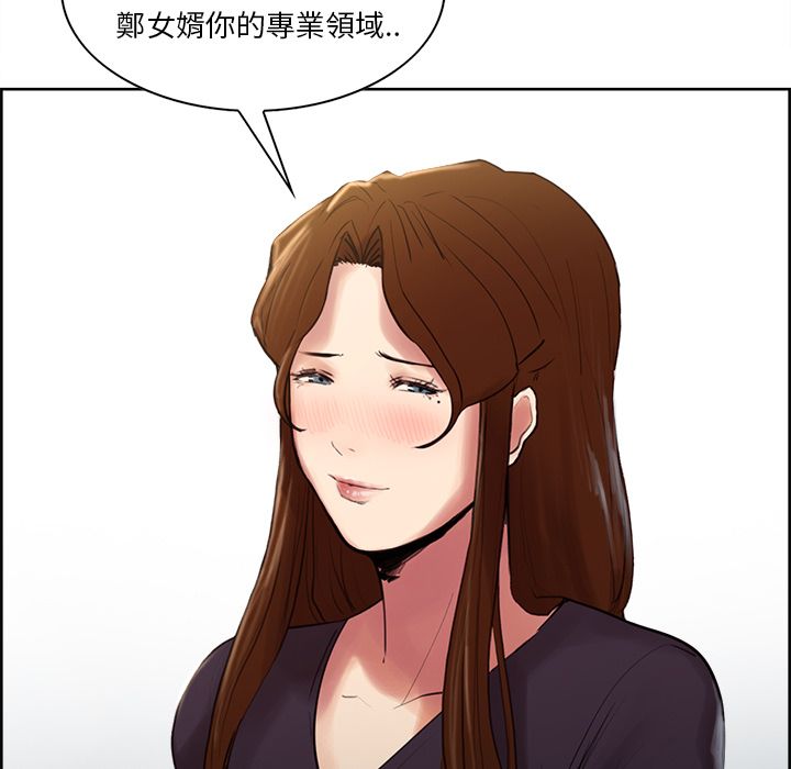 岳母家的刺激生活 第8章 第86页