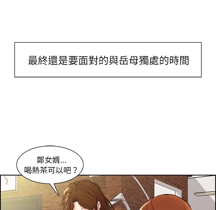 岳母家的刺激生活 第8章 第15页