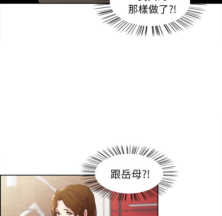岳母家的刺激生活 第8章 第42页