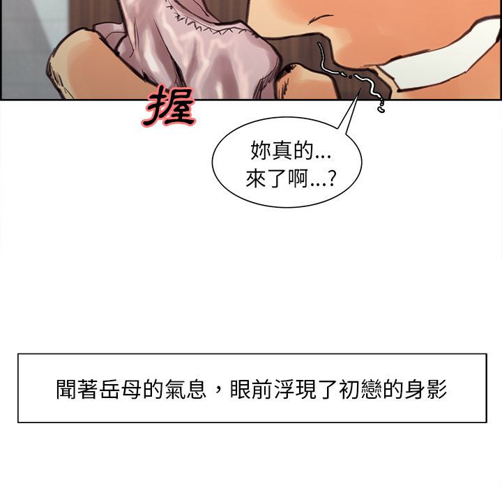 岳母家的刺激生活 第9章 第79页
