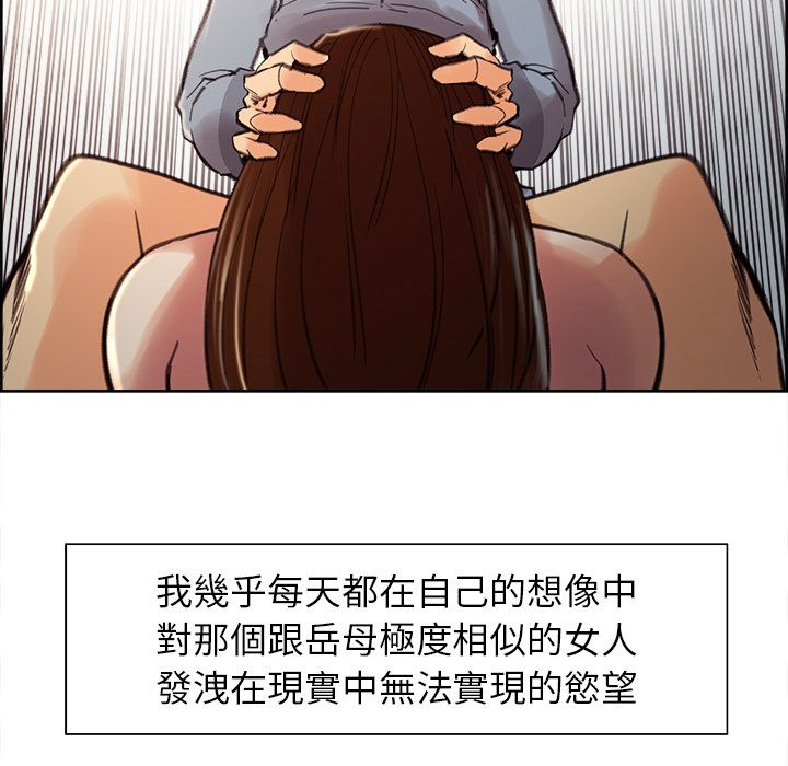 岳母家的刺激生活 第9章 第95页