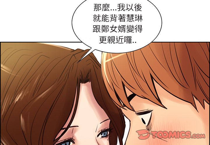 岳母家的刺激生活 第9章 第2页