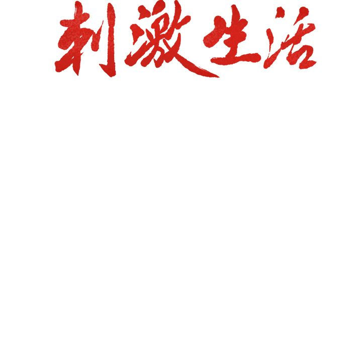 岳母家的刺激生活 第9章 第13页