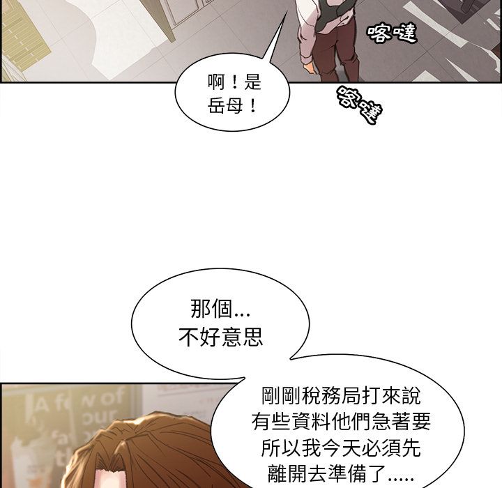 岳母家的刺激生活 第9章 第39页