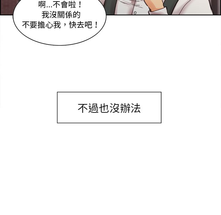 岳母家的刺激生活 第9章 第46页