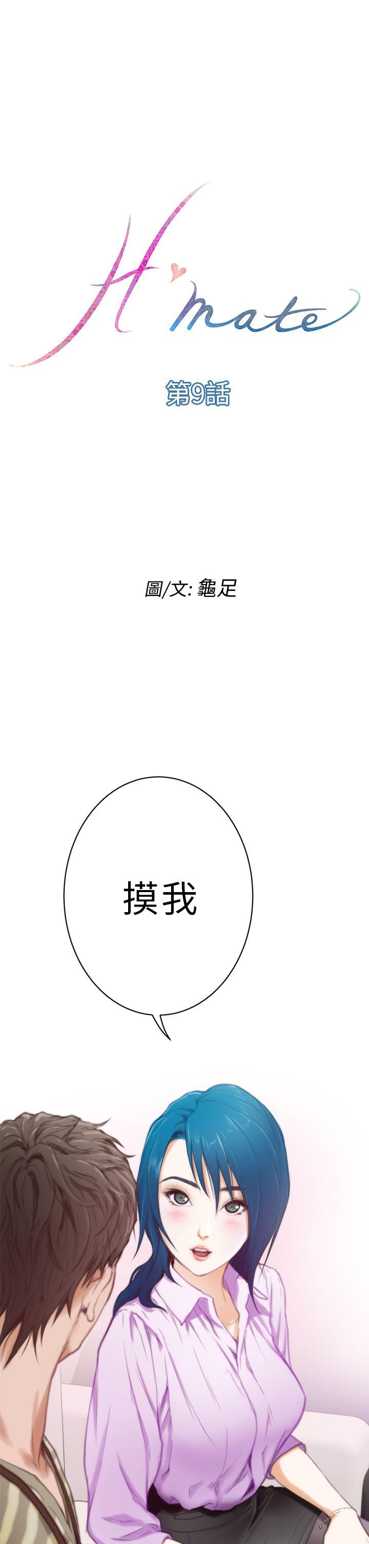 H-Mate 第9話 第1页
