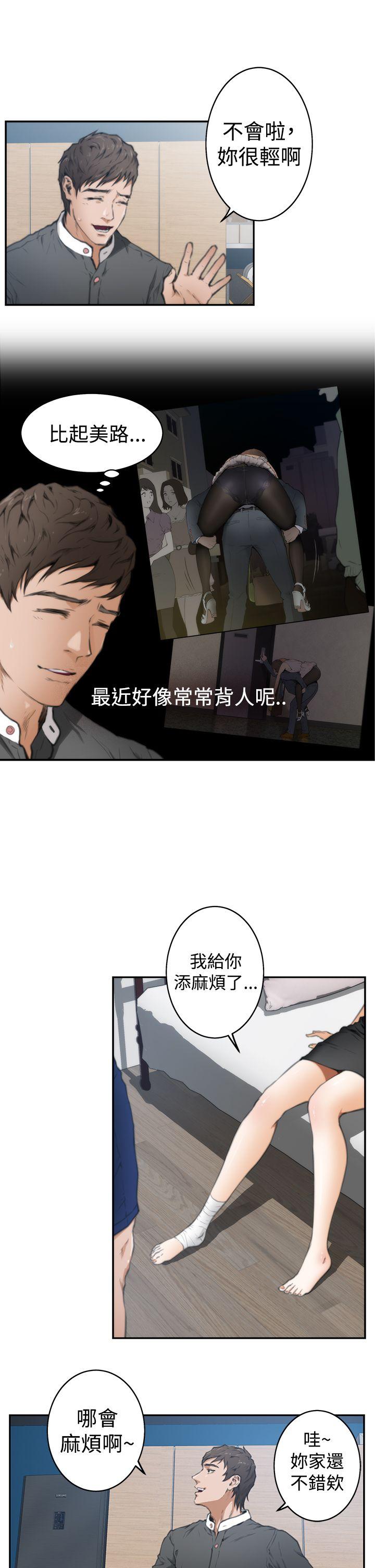 H-Mate 第21話 第3页