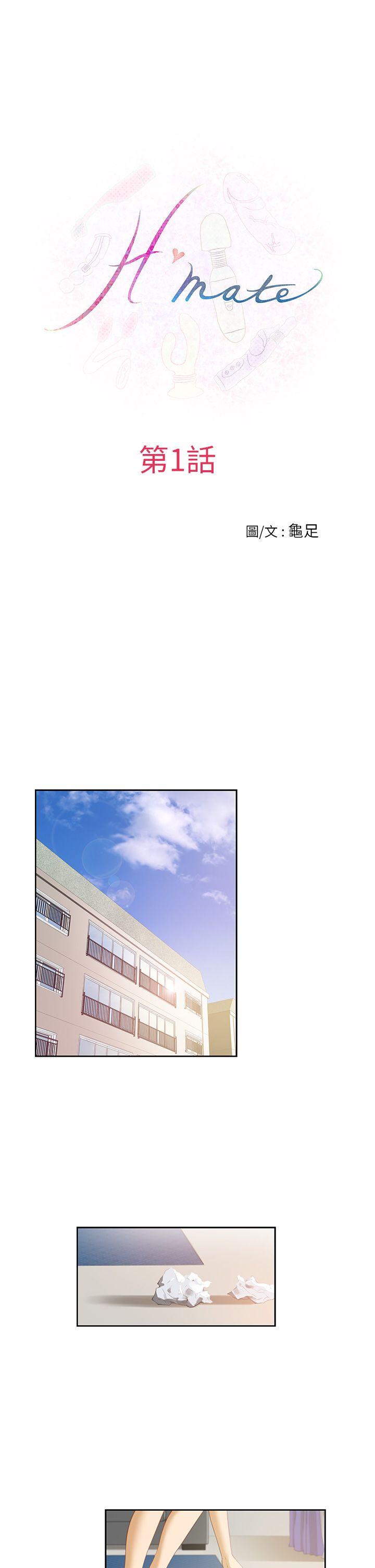 H-Mate 第1話 第7页