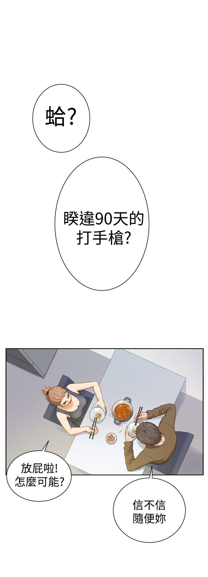 H-Mate 第1話 第10页