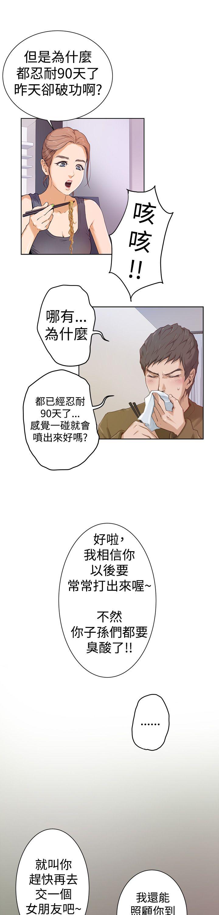 H-Mate 第1話 第11页