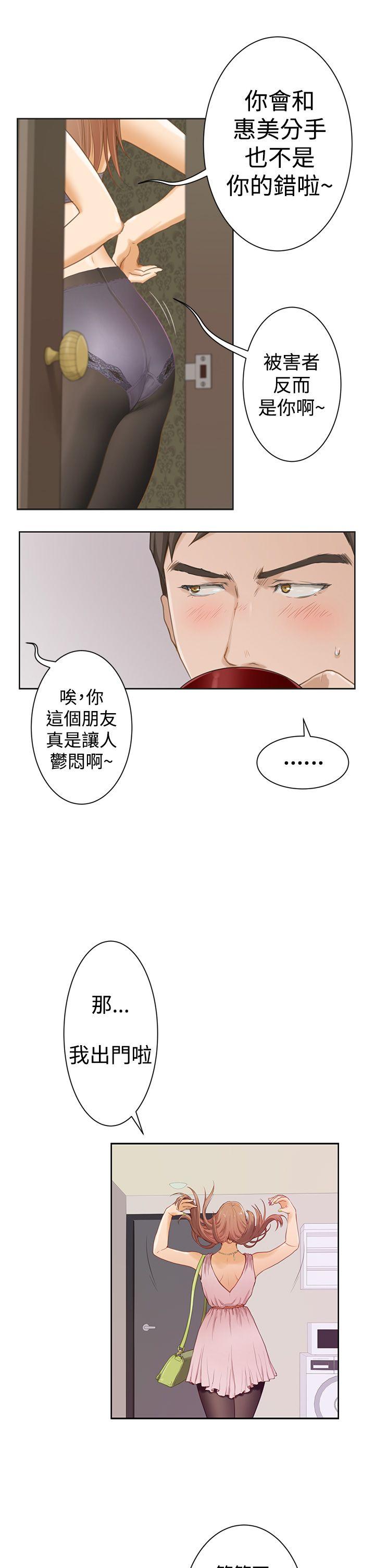 H-Mate 第1話 第13页