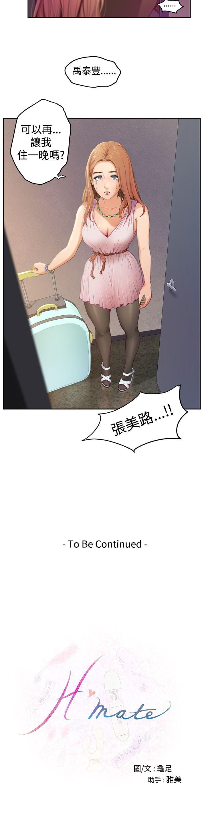 H-Mate 第1話 第22页