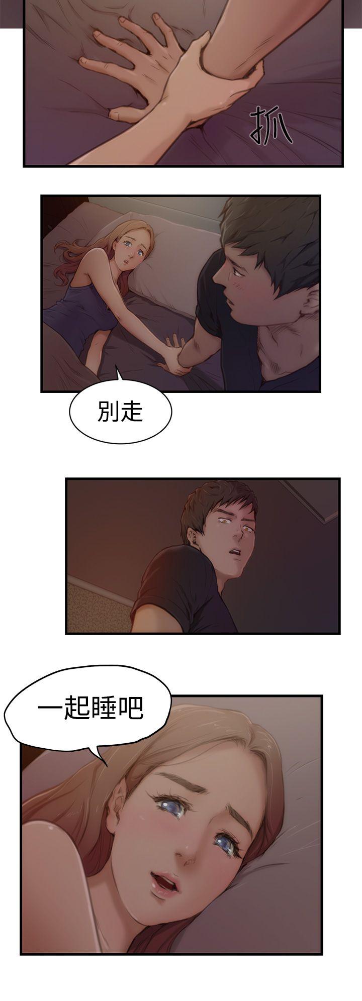 H-Mate 第2話 第14页