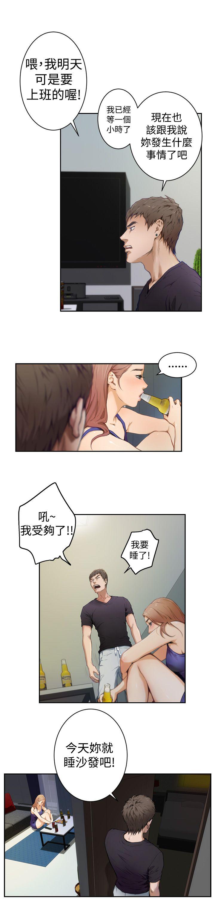 H-Mate 第2話 第11页