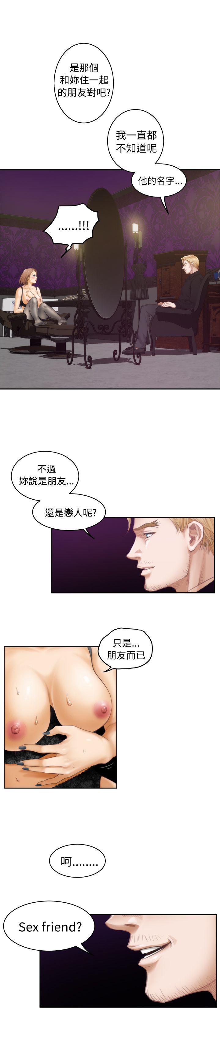H-Mate 第44話 第8页