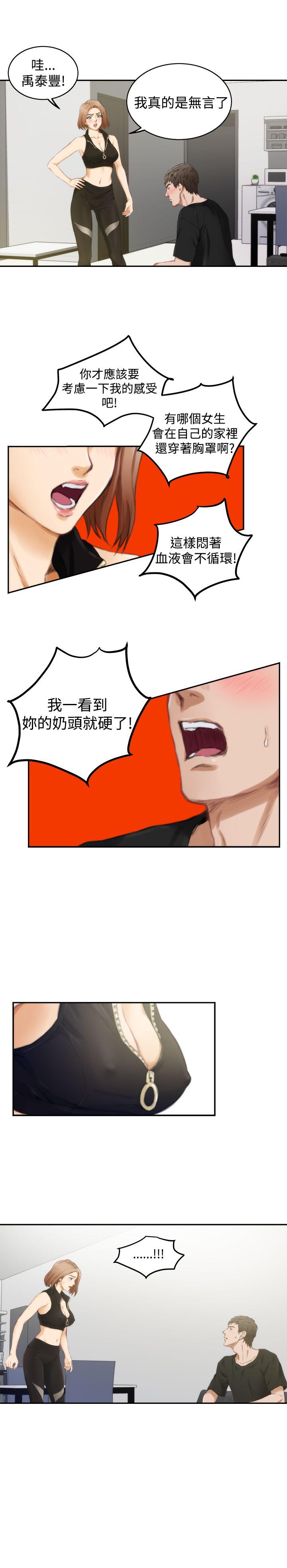 H-Mate 第47話 第10页
