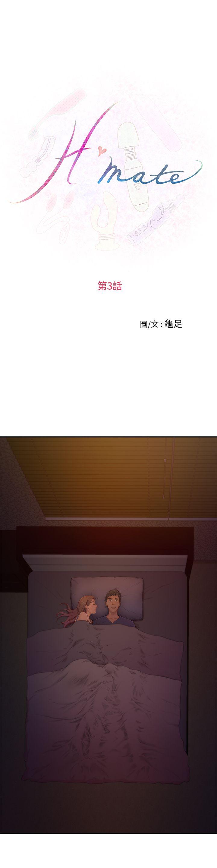 H-Mate 第3話 第1页