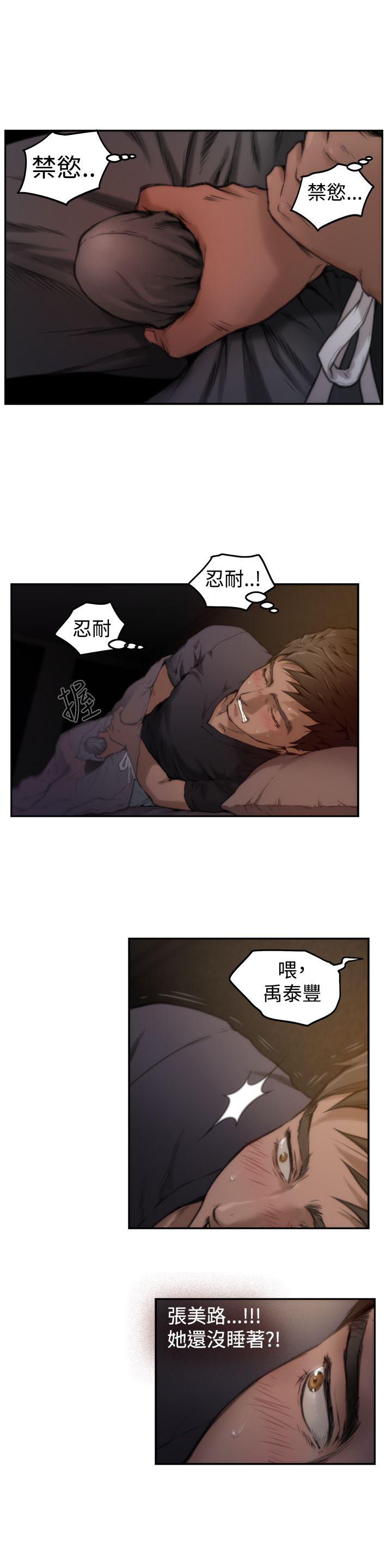 H-Mate 第3話 第12页