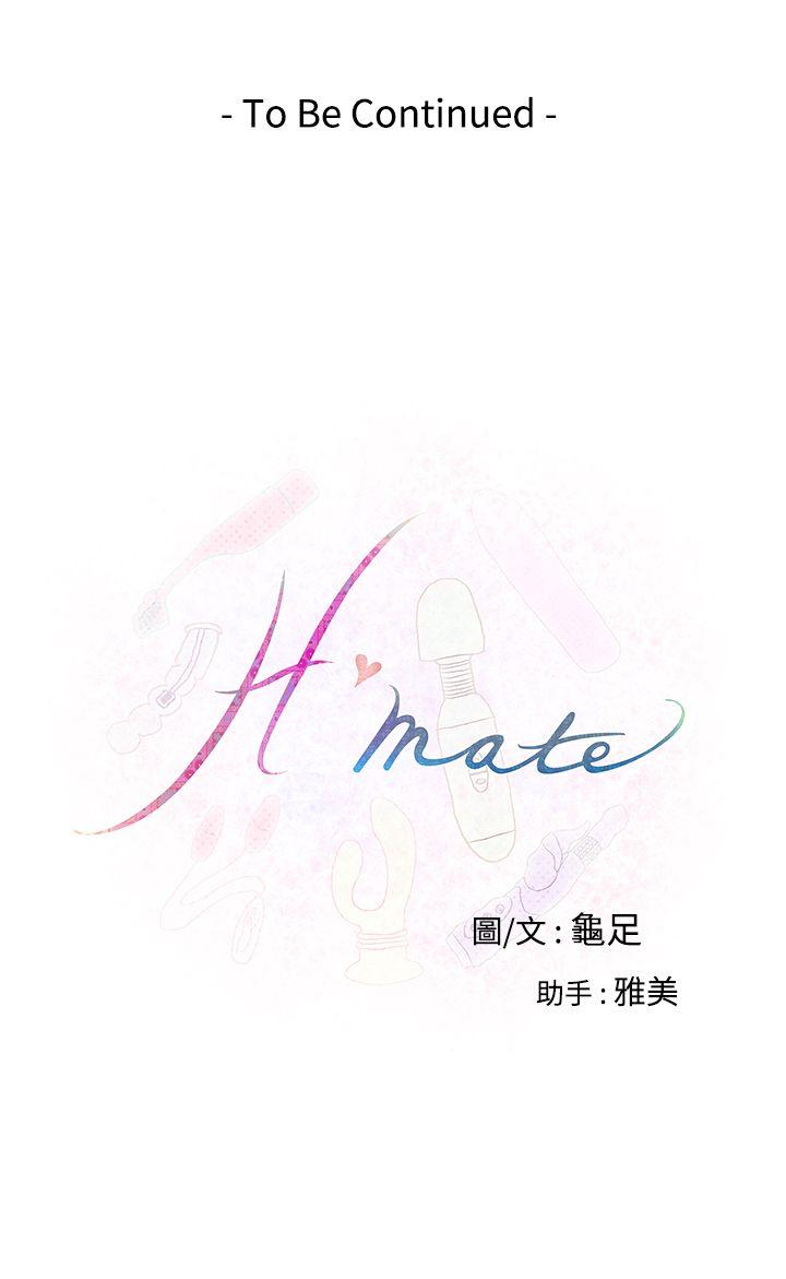 H-Mate 第3話 第17页