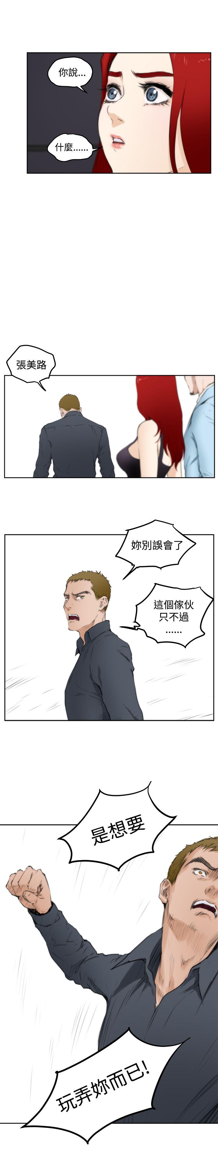 H-Mate 第61話 第10页