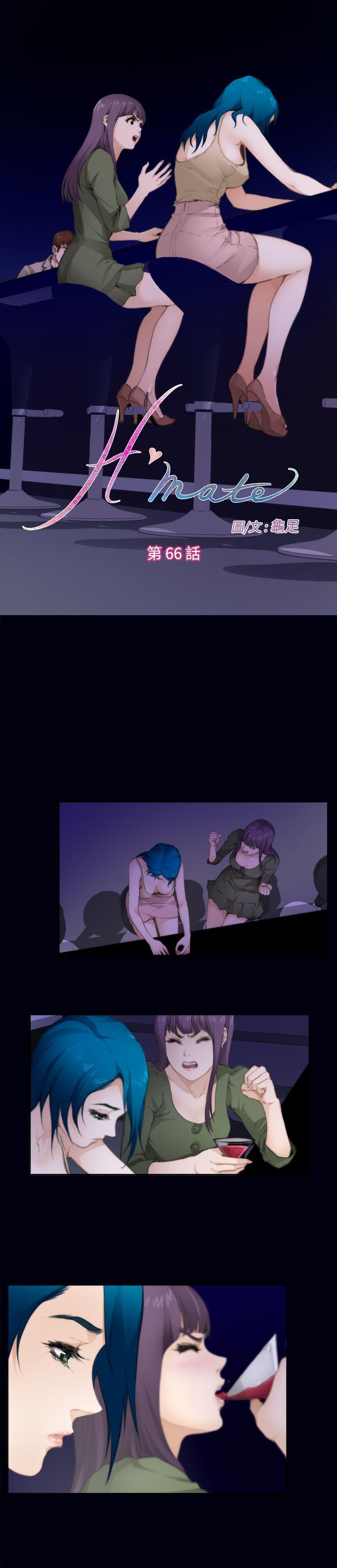 H-Mate 第66話 第1页