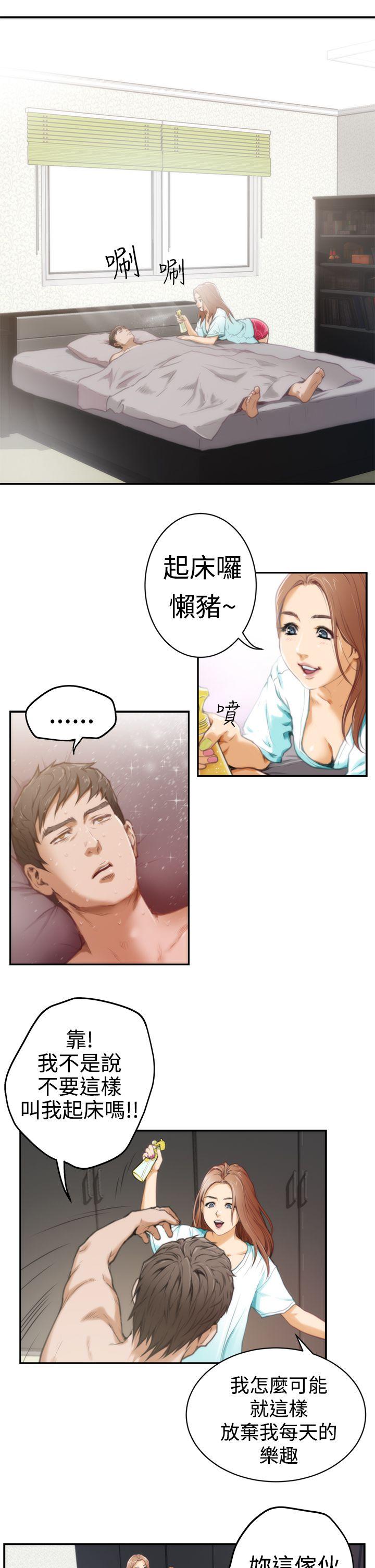 H-Mate 第6話 第3页