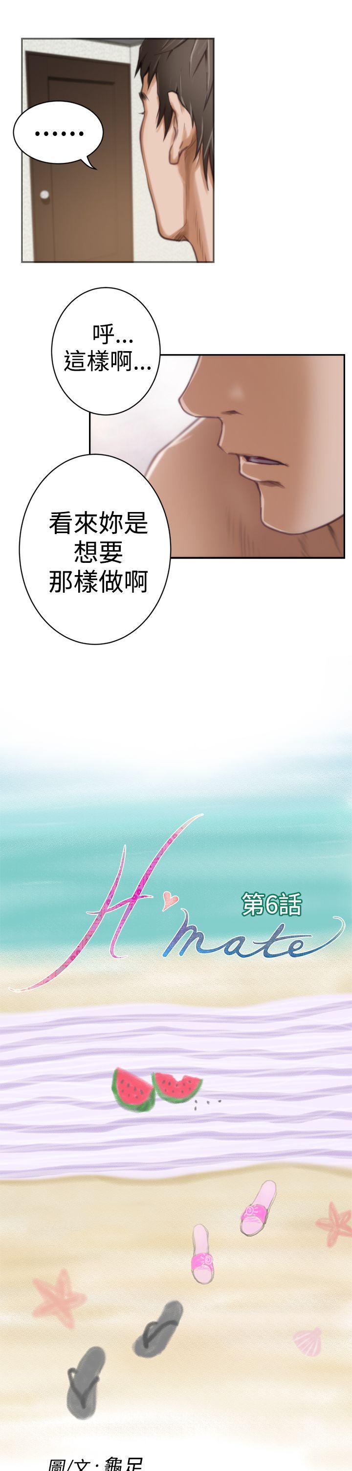 H-Mate 第6話 第8页