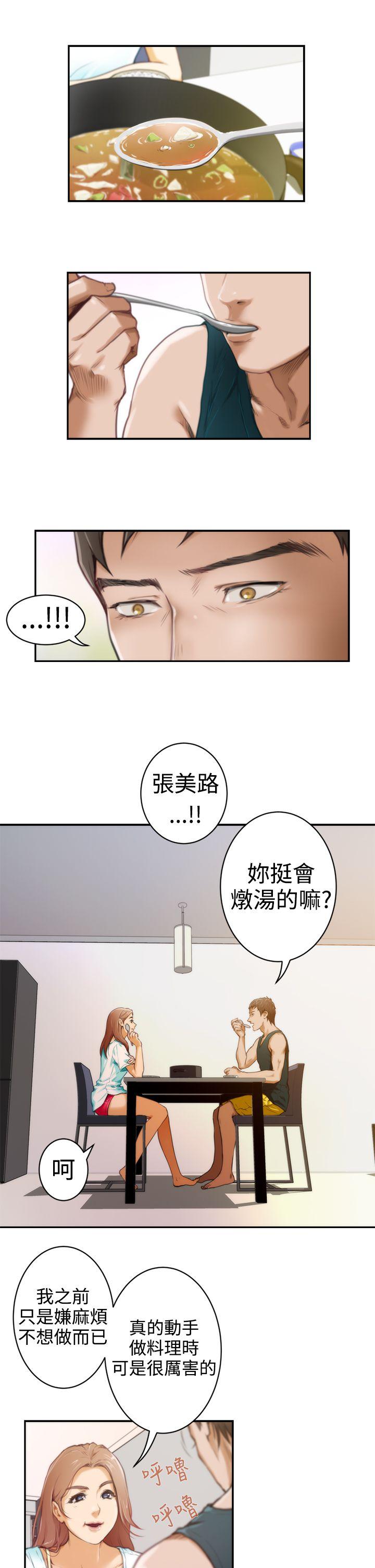 H-Mate 第6話 第10页