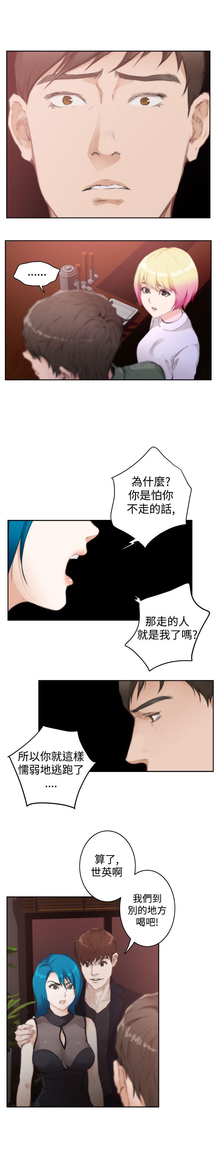 H-Mate 第73話 第16页