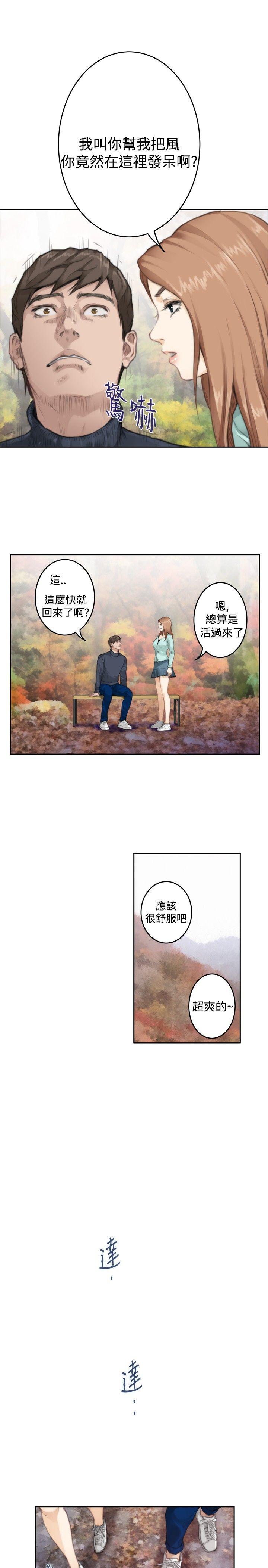 H-Mate 第75話 第9页