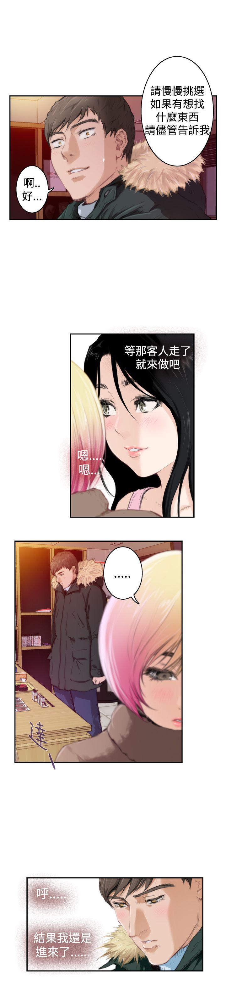 H-Mate 第83話 第8页