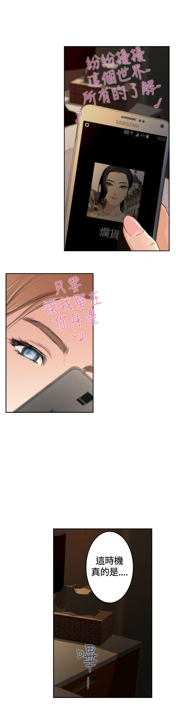 H-Mate 第84話 第18页
