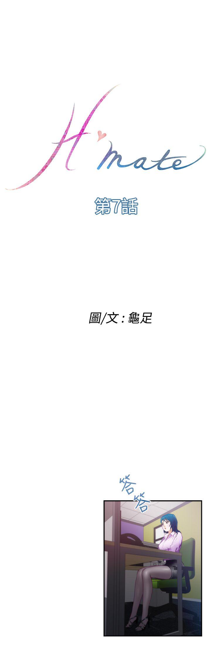 H-Mate 第7話 第1页